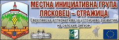 Местна инициативна група Лясковец - Стражица