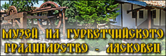 Музей на гурбетчийското градинарство