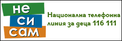 Национална телефонна линия за деца