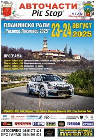 За 11-ти път в Лясковец ще се проведе състезание по…