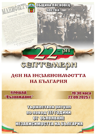 117 години от обявяването на Независимостта на България…